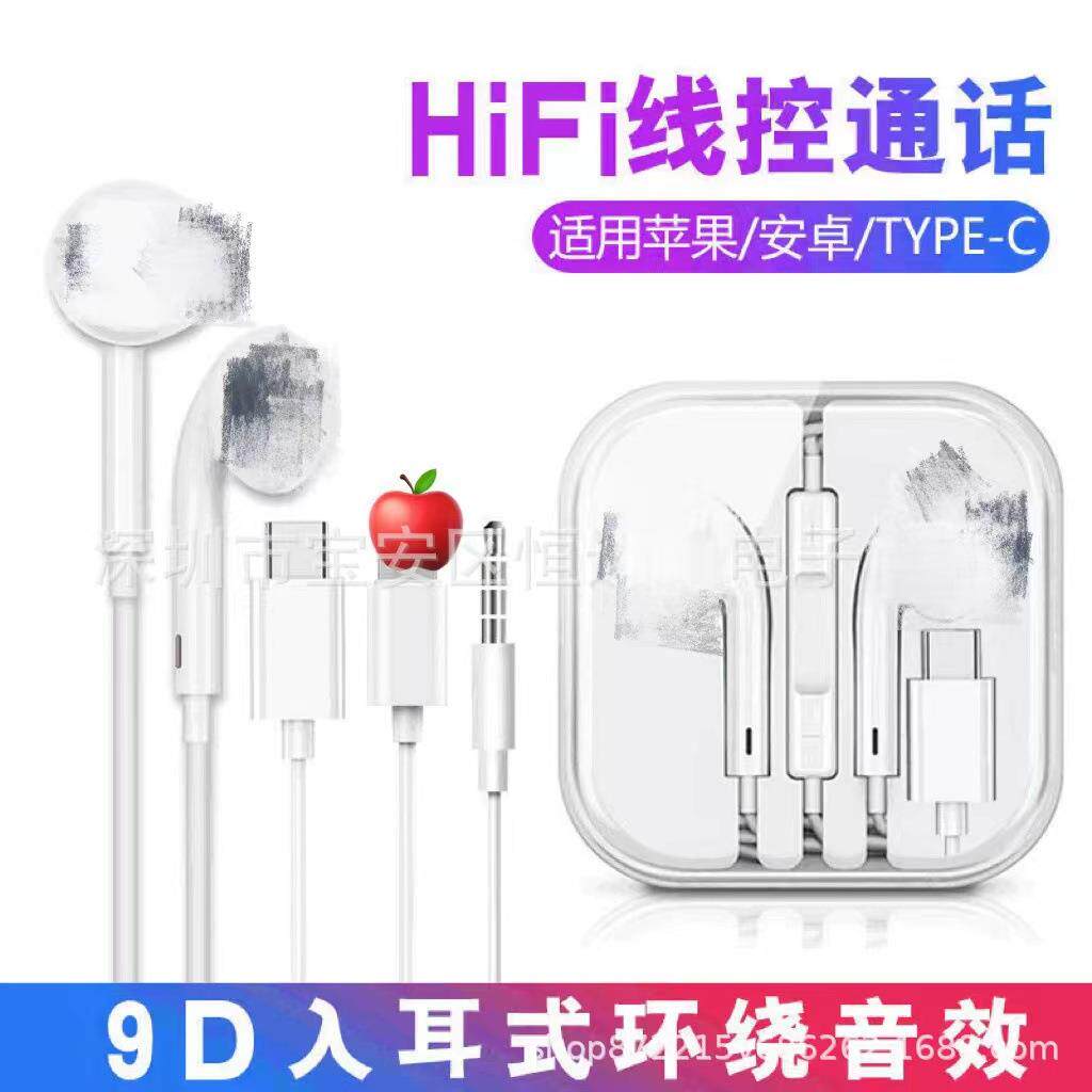 适用iPhone线控蓝牙耳机苹果/安卓/华为有线直插耳机type-c入耳式