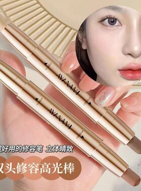 双头修容高光棒一体鼻影哑光珠光脸部提亮阴影笔卧蚕水泥棒正品