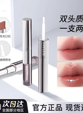 双头口红雨衣定妆神器雾镜面水光唇釉两用持妆防水唇膏肉桂色百搭