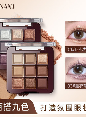 AYANAMI九色眼影盘日常淡妆大地色暖棕2025新款烟熏多色系彩妆