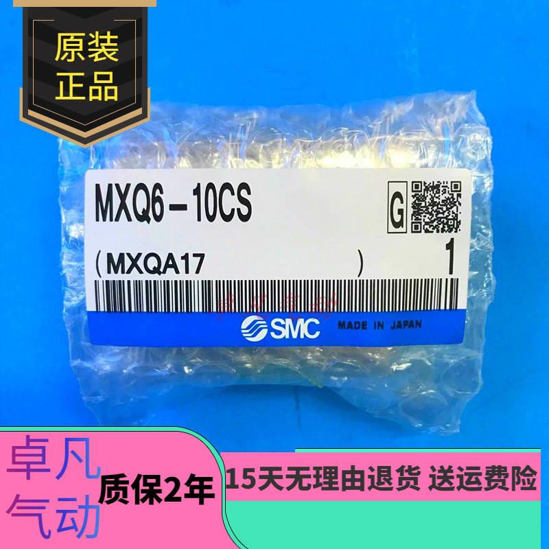 SMC滑台气缸MXQ6L/MXQ6-50-40-30-20-10R/P/AS/BT/CS/AT/B/A/C/F 标准件/零部件/工业耗材 气缸 原图主图