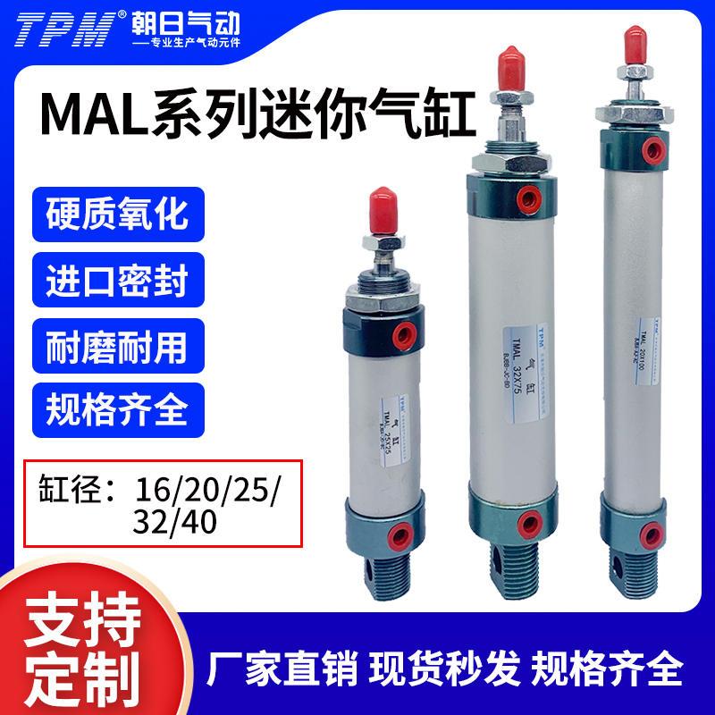 朝日气动迷你气缸TMAL16/20/25/32/40X25X50X100X200X350X450