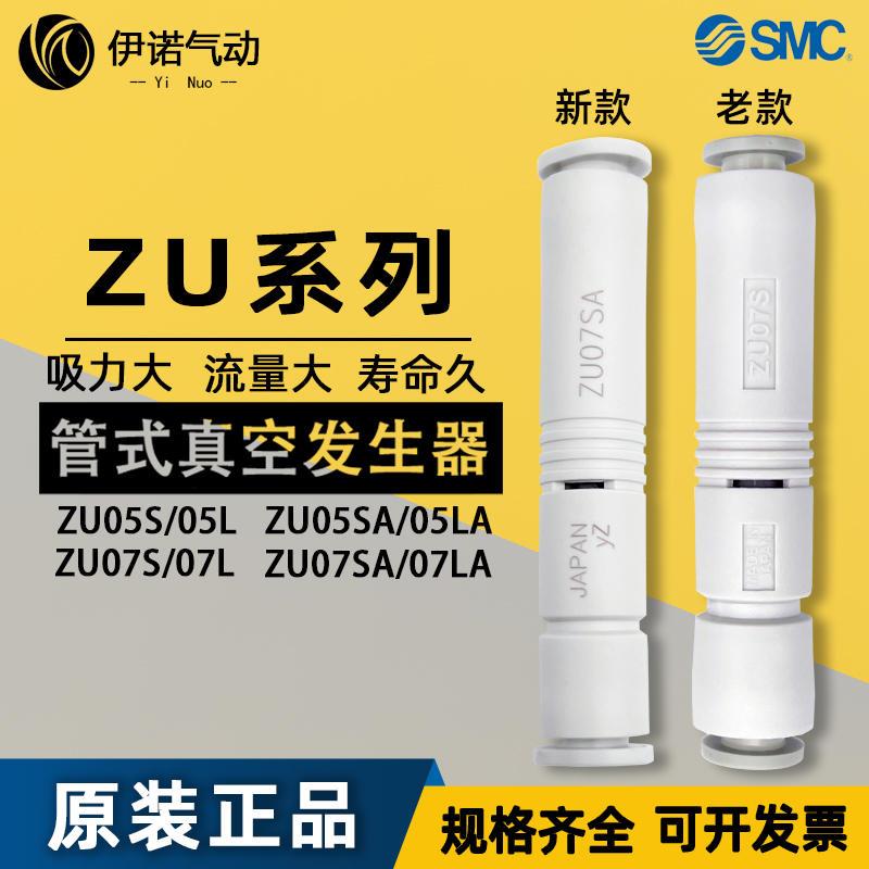 SMC原装ZU07SA ZU07LA ZU05S ZU05L塑料管式真空发生器负压发生器