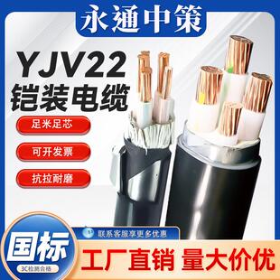 永通中策电缆线 线国标铜芯yjv22 3 4 5芯10 16 25 35平地埋三相