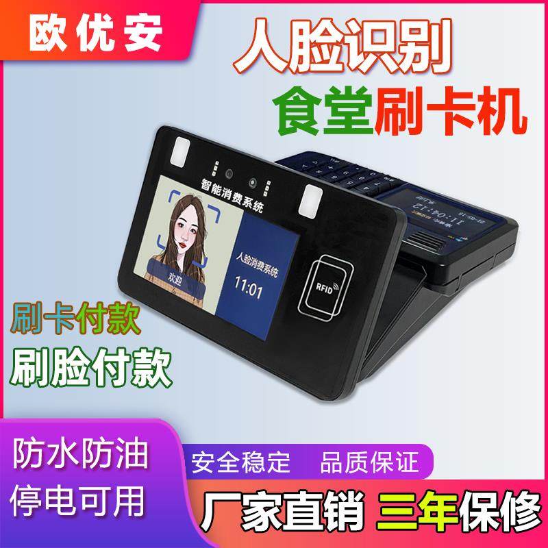 人脸识别消费机全套售饭机学校食堂刷卡机人脸消费机刷脸消费机人,办公设备/耗材/相关服务,消费机/缴费机,淘宝优惠券,粉丝福利购,淘宝优惠卷