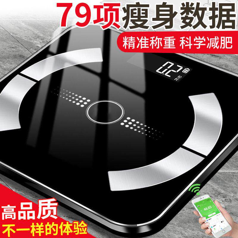 体重秤电子秤智能蓝牙体脂秤家用体重称人体超精准计身高减脂专用