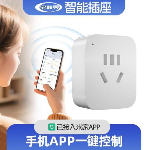 智能插座已米.家App远程控制小爱同学AI电量定时开关计量蓝牙监控