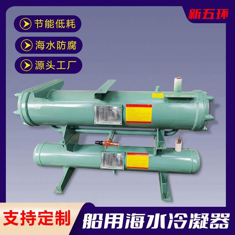 新五环船用冷凝器管壳式海水冷凝器换热器冷却器制冷机组,清洗/食品/商业设备,冷凝器,淘宝优惠券,粉丝福利购,淘宝优惠卷