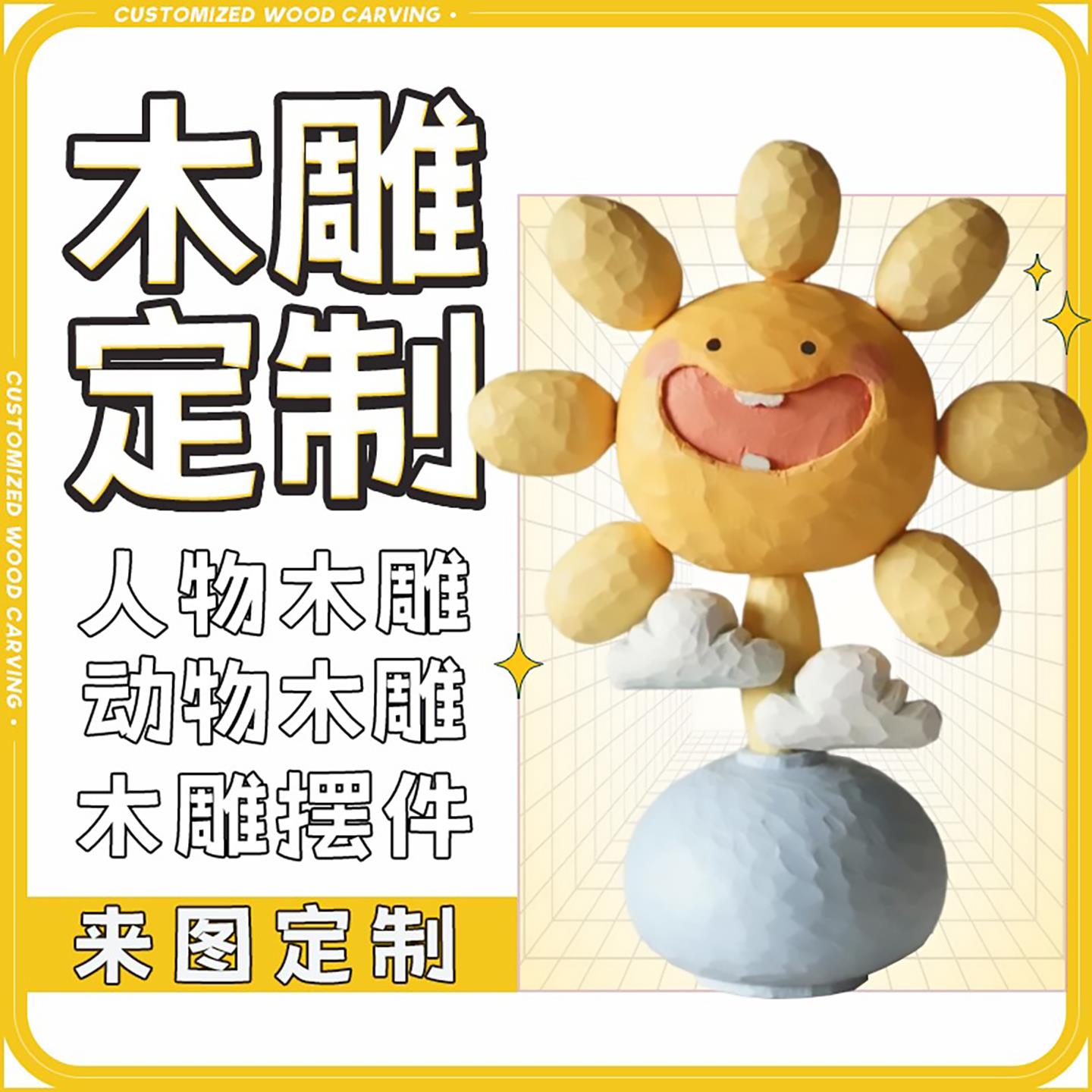 木雕定制来图木头雕刻牌匾木作情侣手工定做加工人物装饰摆件桌面