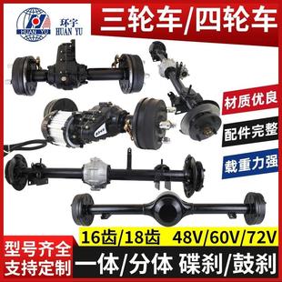 电动三轮车后桥总成一体差速包分体牙包碟刹鼓刹电机后桥配件定制