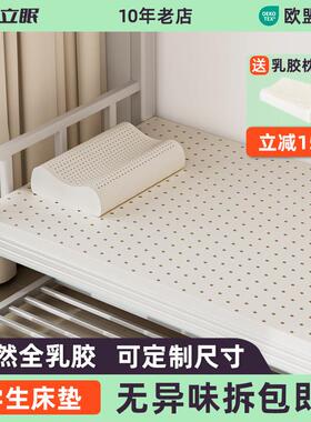 学生宿舍床垫乳胶单人专用90X190cm垫85住校高中生寝室软冬夏两用