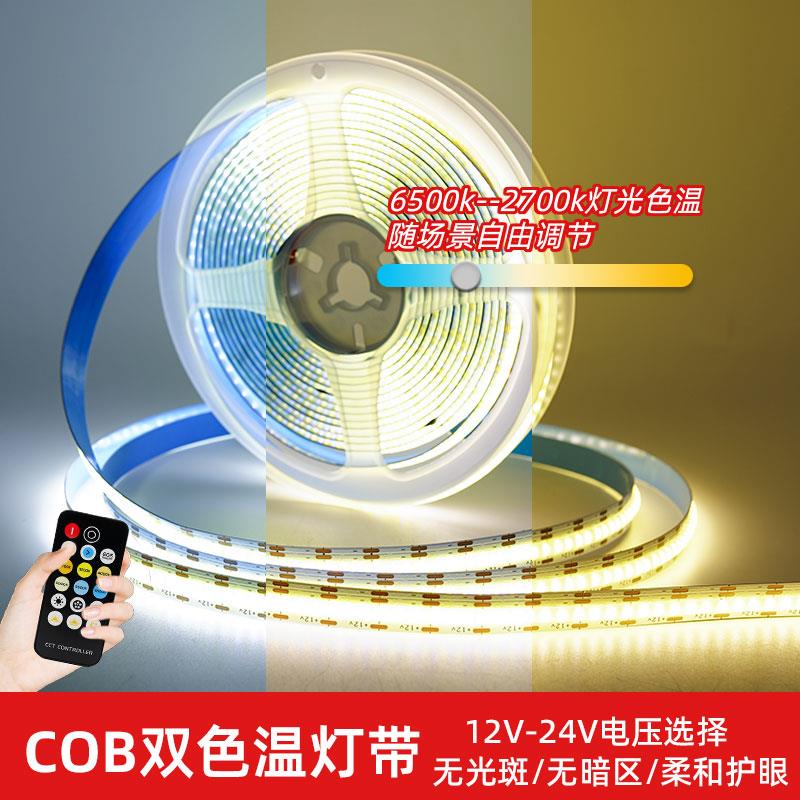 led柔性cob软灯带12v超薄超亮无光斑双色温装饰自粘吊顶氛围灯条
