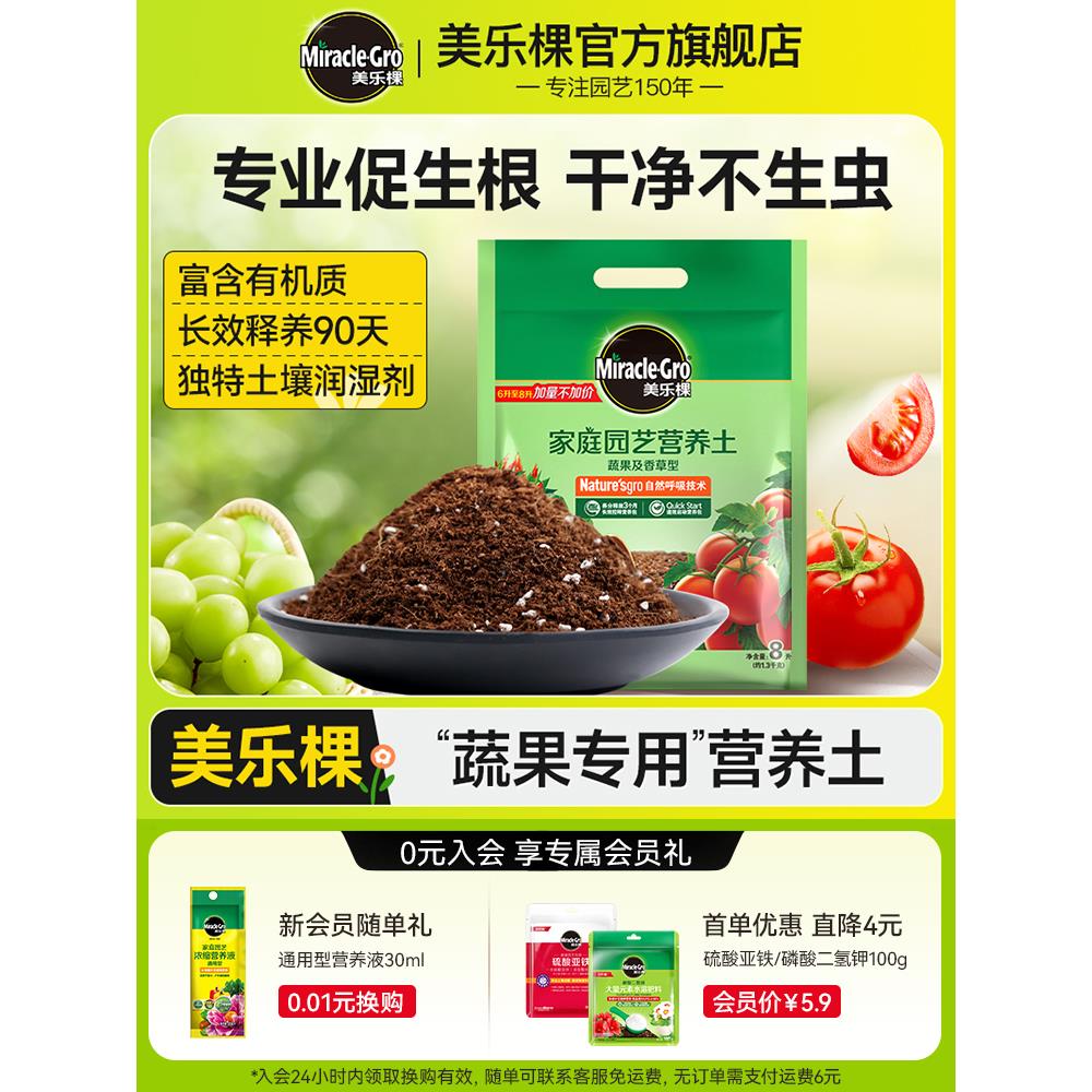 美乐棵蔬果专用营养液营养土复合肥蔬菜番茄生菜肥料果肥水溶肥土