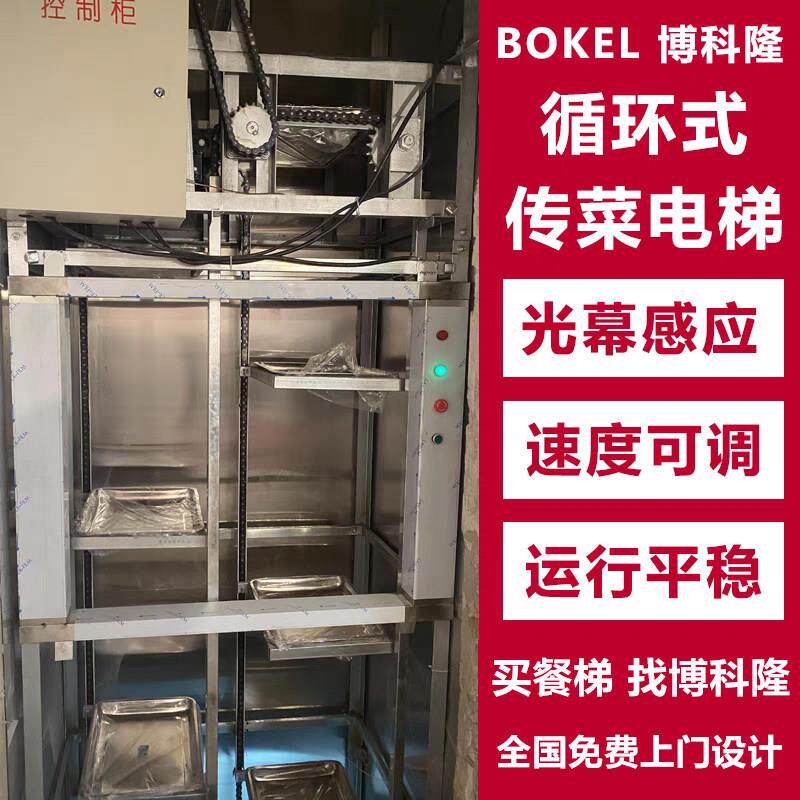 循环式托盘传菜电梯酒店饭店传菜机餐梯链条式多盘旋转升降机