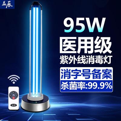 益辰紫外线 线杀菌灯家用幼儿园除臭除螨紫外线 线灯臭氧灭菌灯消