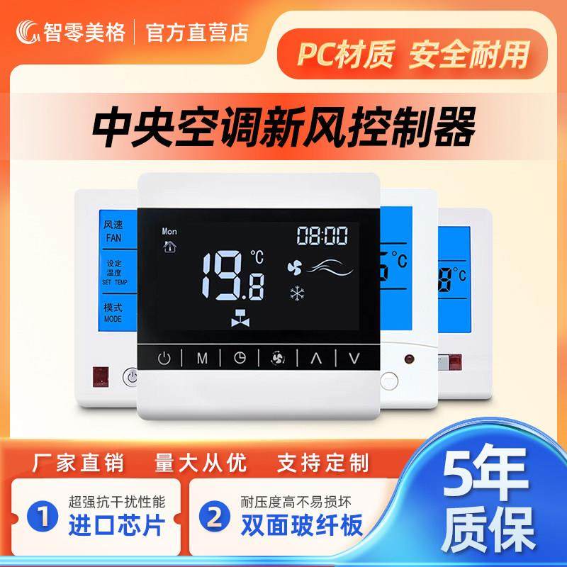 新风系统控制面板专用大功率液晶5A线 线控器江森三速开 关遥控控,电子/电工,空调控制面板,淘宝优惠券,粉丝福利购,淘宝优惠卷