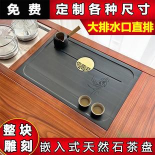 茶盘定制嵌入式茶桌中间面板定做茶台漏水板茶托 托盘镶嵌天然石
