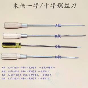 进口材料木柄高档螺丝刀A1带磨砂螺纹一字刀头10寸 12寸防滑开刀