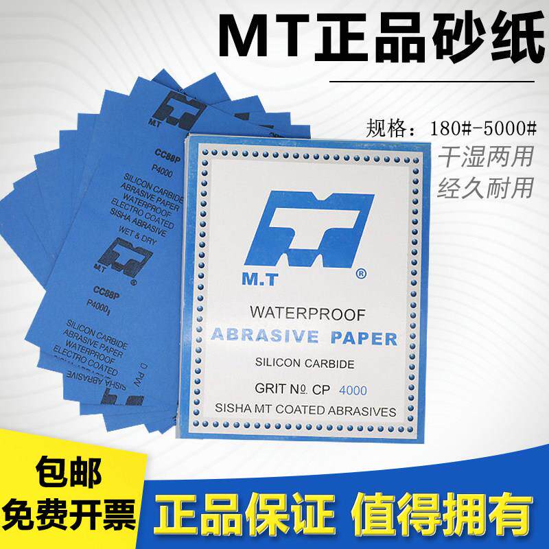 MT砂纸cc88P进口乳胶水磨180汽车家居精密抛光打磨干湿两用沙皮纸