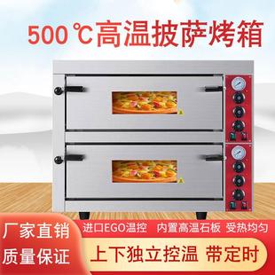 500度高温披萨烤箱商用双层大型带石板电烤箱面包蛋糕电烘炉
