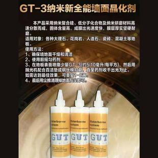石材护理保养剂出光好固特GUT 3墙面抛光结晶剂大理石抛光加硬剂