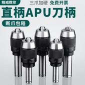 一体式 自紧钻夹头apu刀柄直柄R8莫氏柄自锁数控铣床加硬铣刀夹头