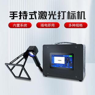 九码手持激光打刻机不锈钢可携式打码机光纤金属雕刻机刻字机小型