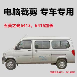 五菱之光6413面包车车窗贴膜自粘玻璃膜隔热防晒防偷窥防紫外线膜