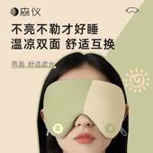 双面眼罩冬季 缓解眼疲 睡眠遮光专用睡觉女生助睡眠午睡护眼罩男士