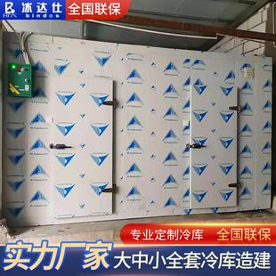冰达仕大小型移动冷藏库全套设备冻库蔬果保鲜库肉类冷冻库制冷机