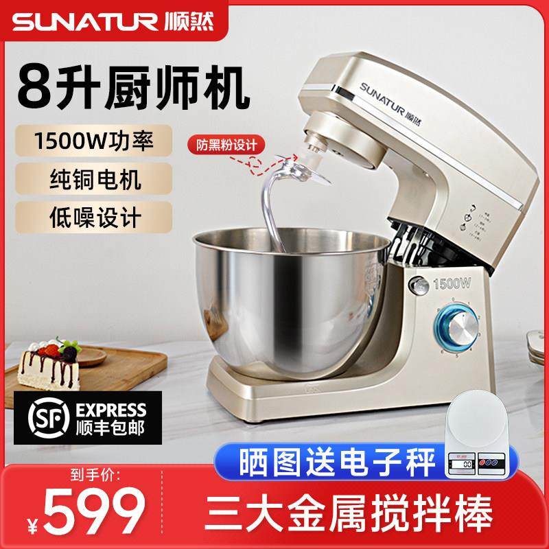 【国补15%】顺然8升和面机商用家用一体打蛋搅拌揉面全自动厨师机