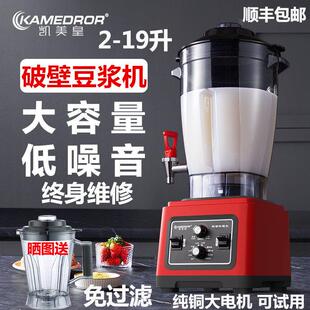 凯美皇豆浆机商用早餐店大容量10升现磨无渣免过滤五谷果蔬破壁机
