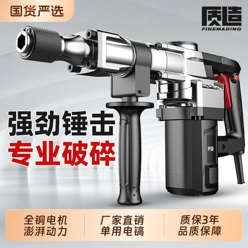 质造电镐单用工业级大功率打混凝土电搞凿子专业开槽破拆墙非电锤