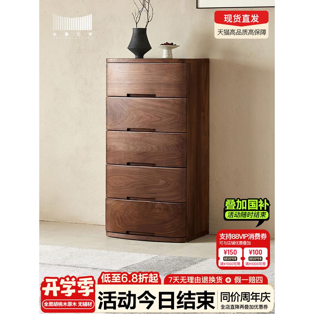 水墨兰亭北美黑胡桃全实木五斗柜意式多功能储物柜落地抽屉收纳柜