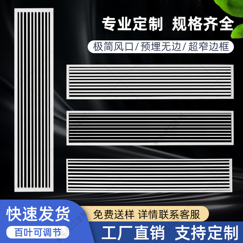 中央空调出风口格栅加长极窄线性ABS定制窄边预埋百叶极简回风口图片