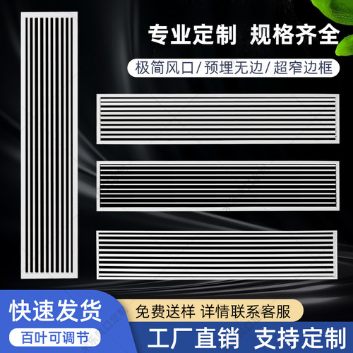 中央空调出风口格栅加长极窄线性ABS定制窄边预埋百叶极简回风口