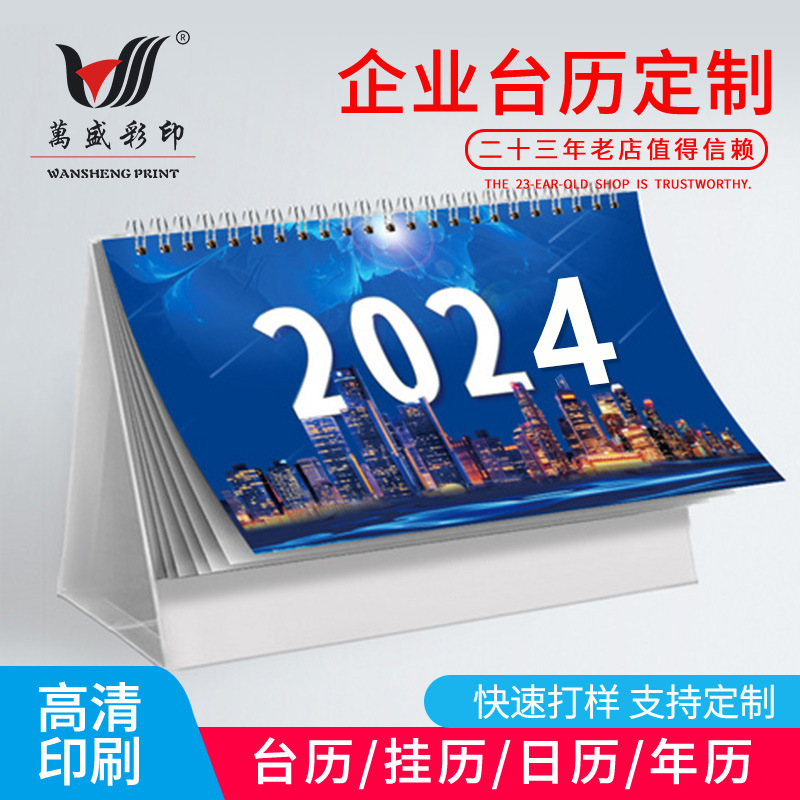 2024年新款广告宣传台历印刷企业制做烫金logo创意设计工厂直销