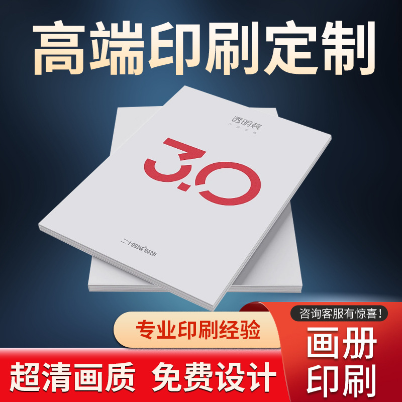 画册宣传册印刷厂书籍书本印刷打印定 制精装pb画册说明书记事本