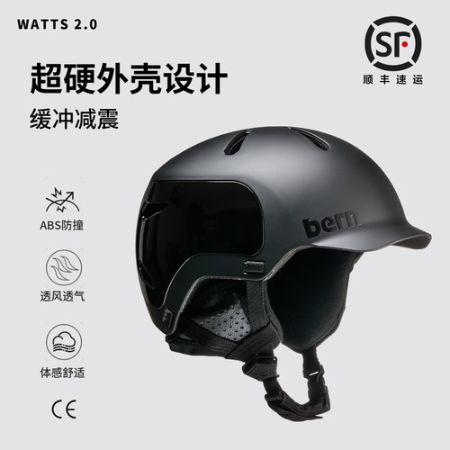 watts2.0同款国产滑雪盔
