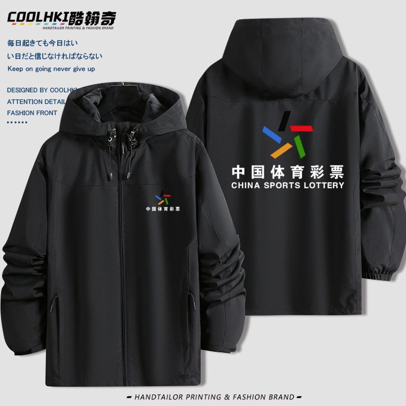 彩票投注站工作服冲锋衣夹克外套