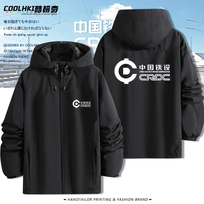 可定制中国铁设工装冲锋衣