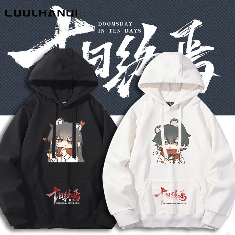 十日终焉动漫二次元周边连帽卫衣