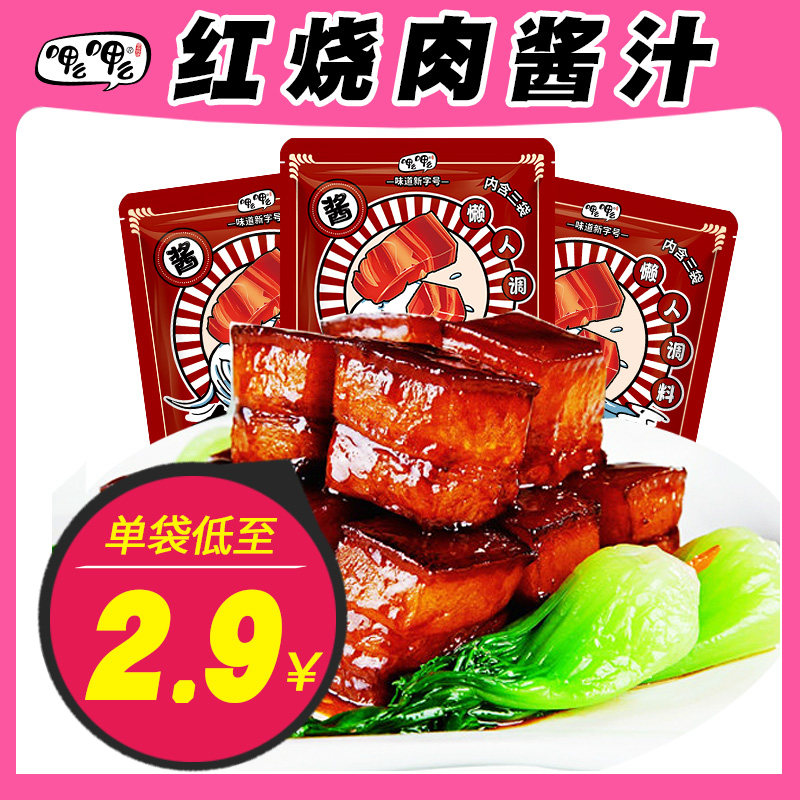 正宗红烧酱汁料包 红烧肉调料包 肥肠排骨专用酱料酱油料汁酱家用