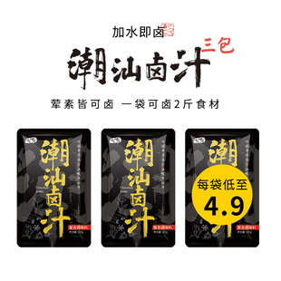 潮汕风味卤汁 卤鸭货鸡爪鹅肉酱牛肉卤水老卤汁料包家用小包装