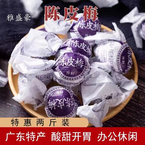 加应子蜜饯陈皮梅陈皮梅纵享酸甜