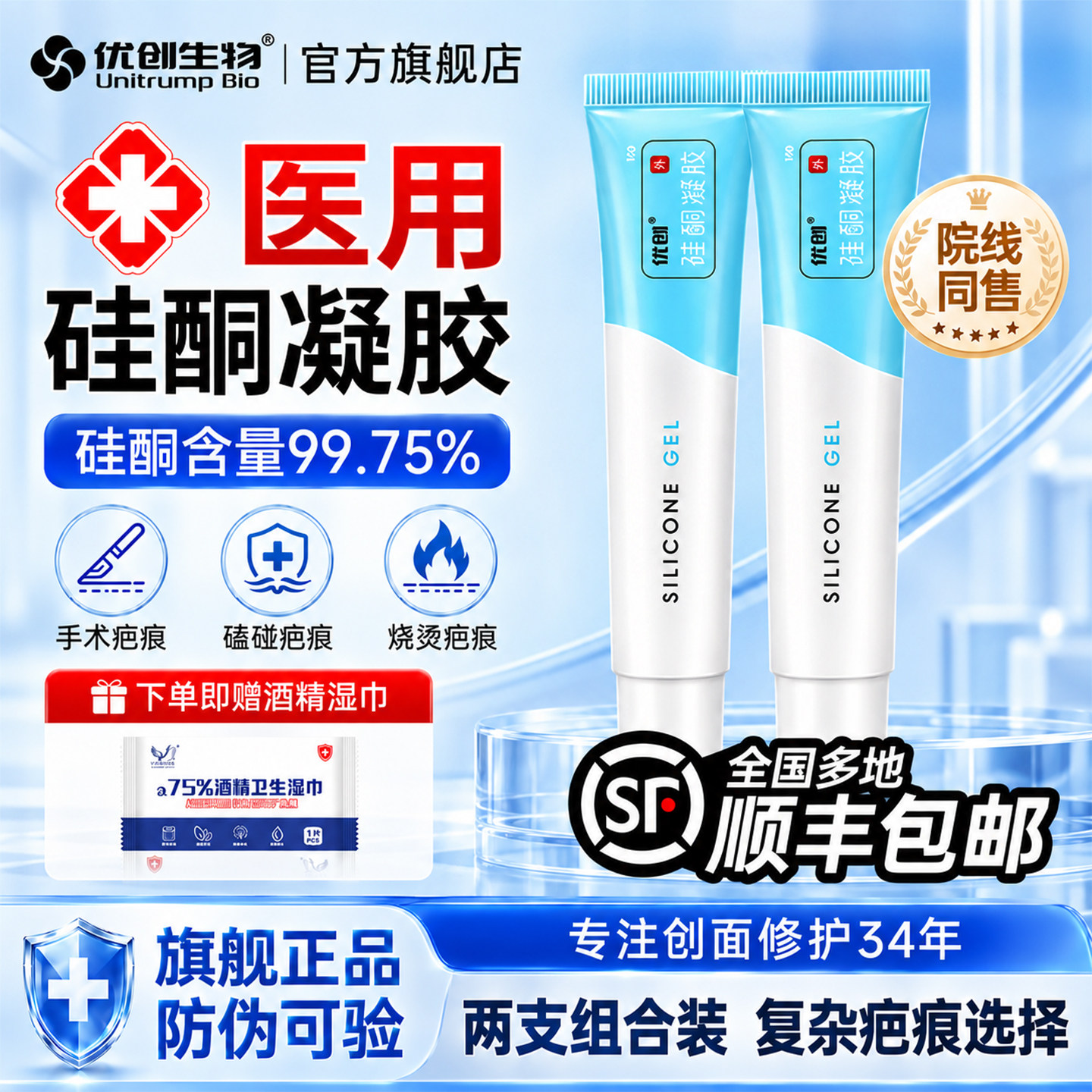 优创硅酮凝胶敷料双眼皮甲状腺手术医用疤痕膏烧烫伤磕碰伤剖腹产