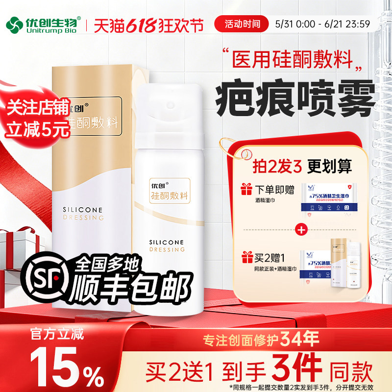 优创医用硅酮疤痕敷料剖腹产手术烧烫专用疤痕膏疤痕修护疤痕喷雾