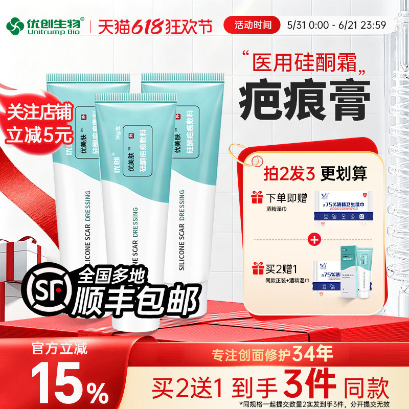 优创硅酮疤痕敷料烧烫伤磕碰伤疤痕双眼皮剖腹产疤痕膏50g硅酮霜