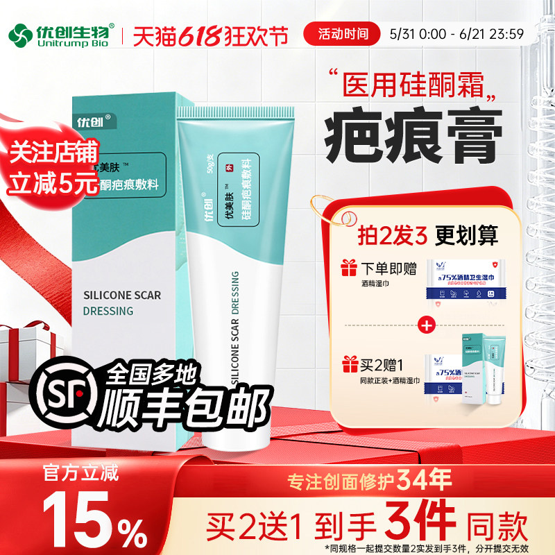 优创硅酮霜疤痕膏敷料烧烫伤剖腹产甲状腺手术疤痕修护儿童疤痕膏