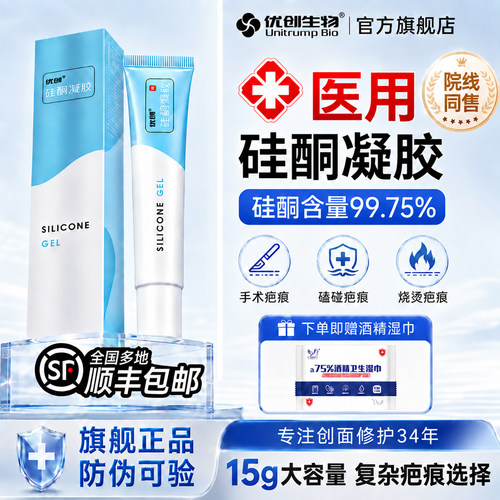 【旗舰正品】优创硅凝胶疤痕膏